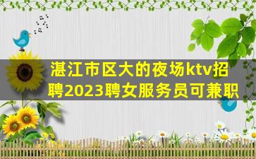 商洛夜场招聘